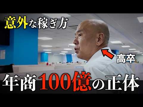 【高卒→年商100億】昭和の男が海外で築いた“異常経営”