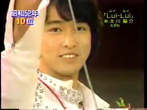太川陽介 - Lui-Lui(ルイ・ルイ) 1977