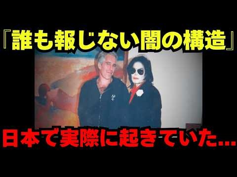 2000人のリストが突然消えた。事件を追った記者は東京湾で遺体となって発見された。【都市伝説 ミステリー エプスタイン】