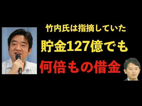 竹内元県議は指摘していた　＃斎藤知事