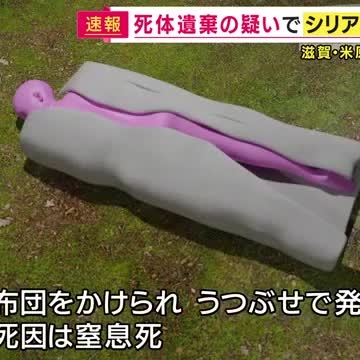 死体遺棄の疑いでシリア国籍の男を逮捕 　米原・64歳女性殺害事件　雑木林で布団をかけられうつ伏せ状態で窒息死　殺害への関与も捜査（関西テレビ） - Yahoo!ニュース