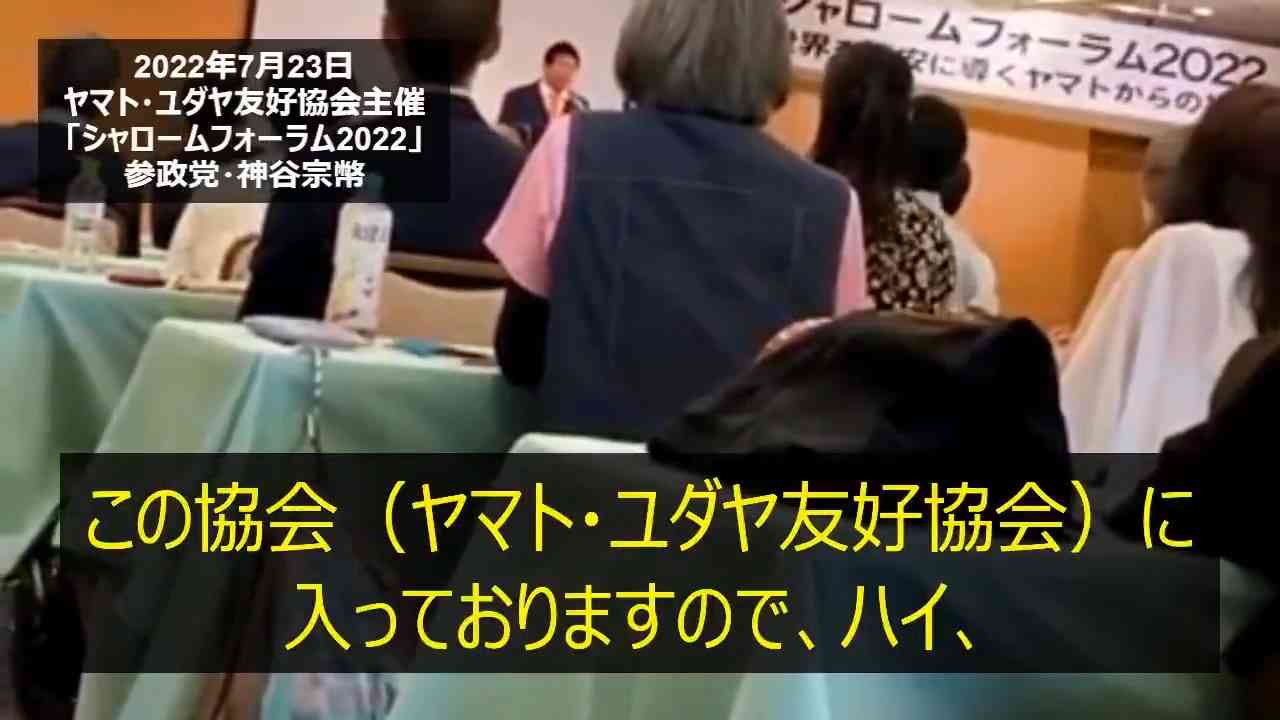 神谷宗幣（参政党）氏とカルト教団「キリストの幕屋」 - ニコニコ動画