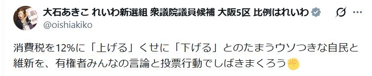 【衆院選】れいわ大石晃子氏「しばきまくろう」強烈ワードで自民候補「消費税12％」発言に反応