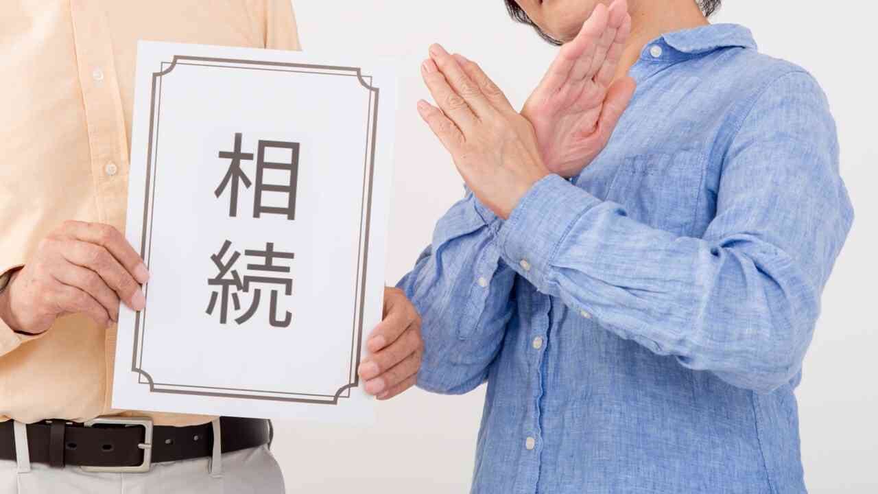 あなた、相続人ですよ…突然のお知らせが「人生崩壊」の引き金に!? 司法書士が警告する「まさかの事態」とは（THE GOLD ONLINE（ゴールドオンライン）） - Yahoo!ニュース