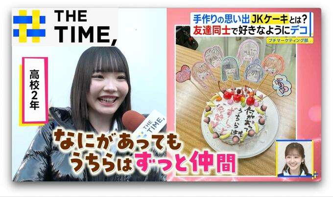 「JKにしかできない“特別感”」女子高生がハマる「JKケーキ」とは?