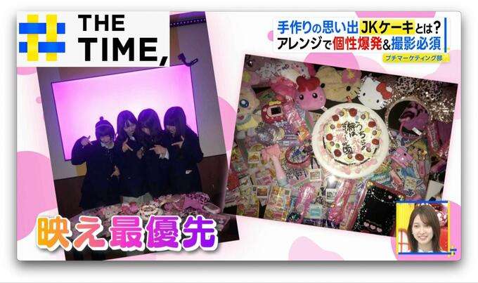 「JKにしかできない“特別感”」女子高生がハマる「JKケーキ」とは?