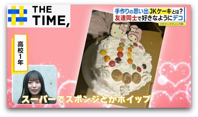 「JKにしかできない“特別感”」女子高生がハマる「JKケーキ」とは?