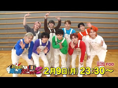 【公式】超特急の撮れ高足りてますか？#231