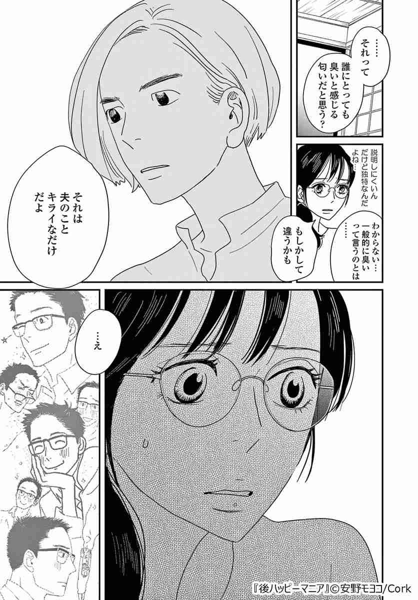 旦那の後の風呂が臭くて入れない