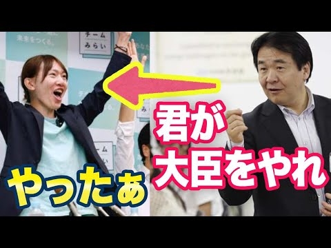 竹中平蔵「チームみらいを激推し、代表が大臣になるべき！」ネット「これガチで怖いわ」