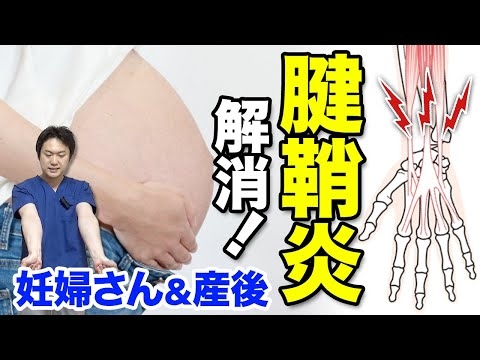 『マタニティートレーニング』妊婦さん向け 腱鞘炎 解消 ストレッチ