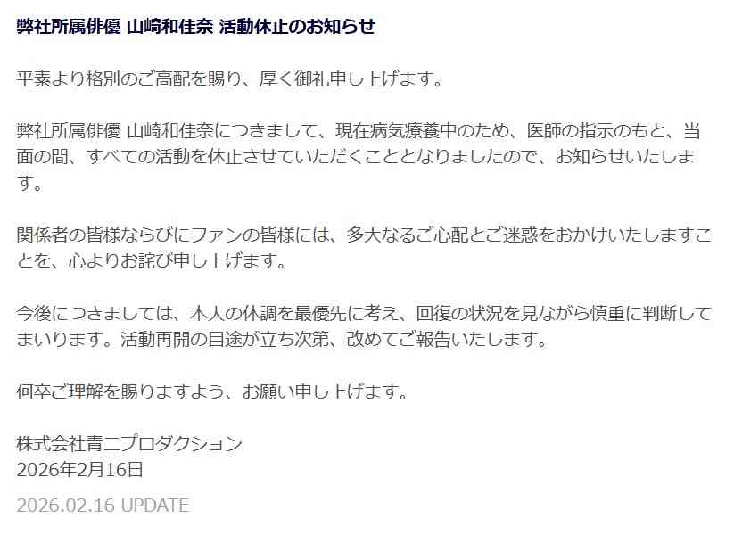 『名探偵コナン』毛利蘭役・声優の山崎和佳奈、当面の間活動休止「病気療養中のため」