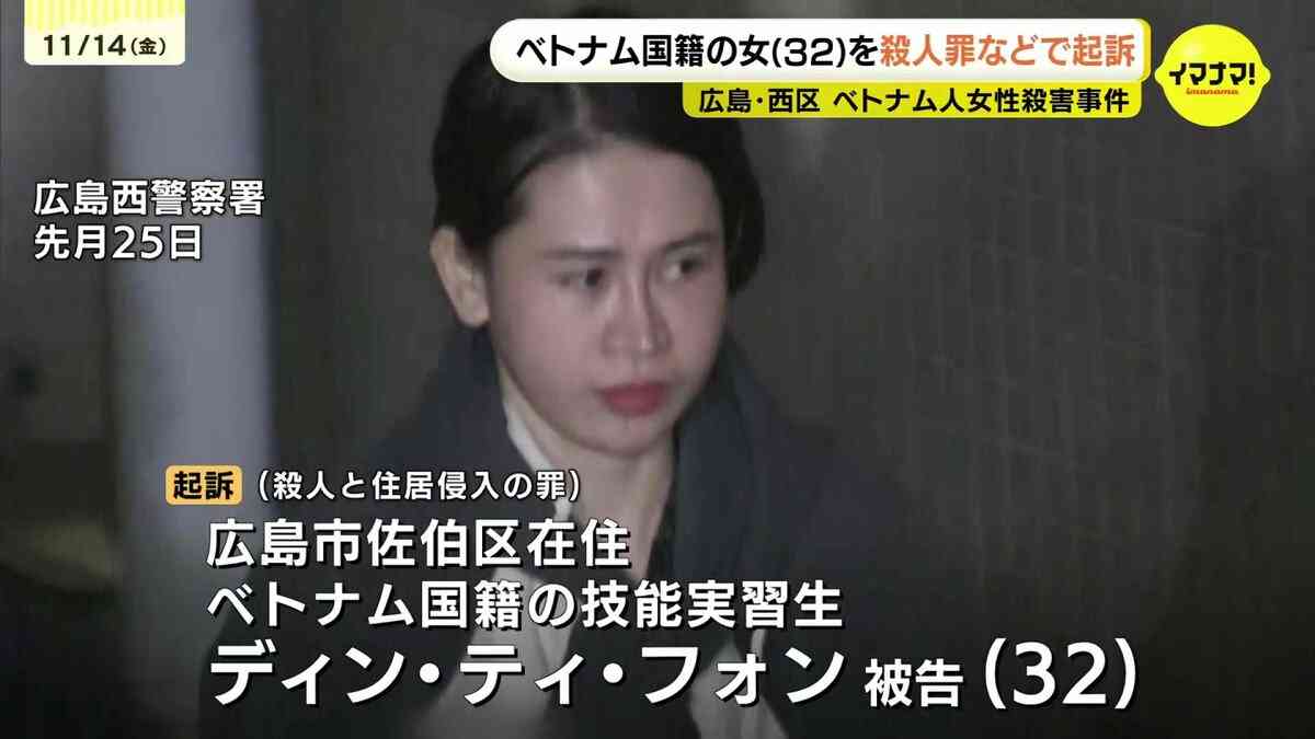 広島市西区でベトナム国籍の女性が殺害された事件　ベトナム国籍の女を殺人と住居侵入の罪で起訴　 | TBS NEWS DIG (1ページ)