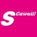 S Cawaii!編集部 on X