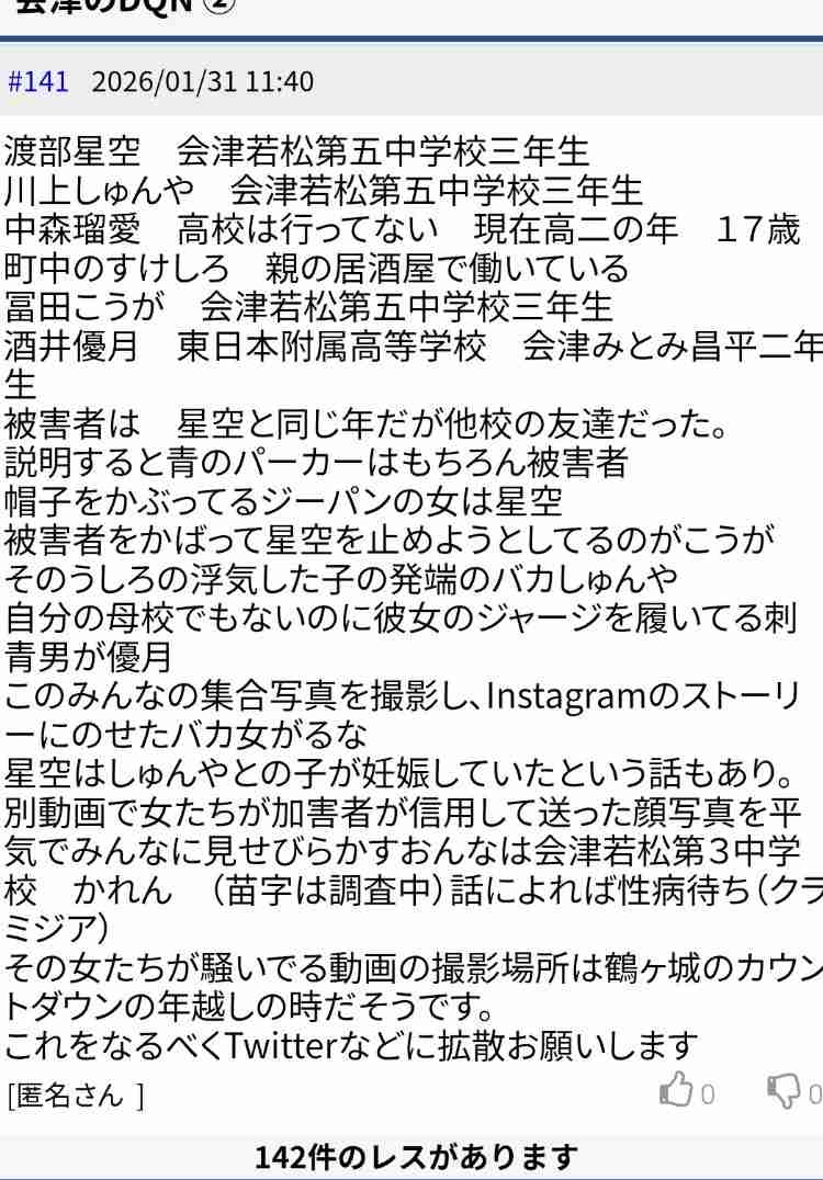 生徒の暴行動画拡散　土下座させ、顔面を蹴る　会津若松の中学校、市教委調査