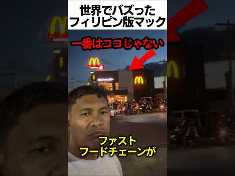 フィリピン版マクドナルド　ジョリビー