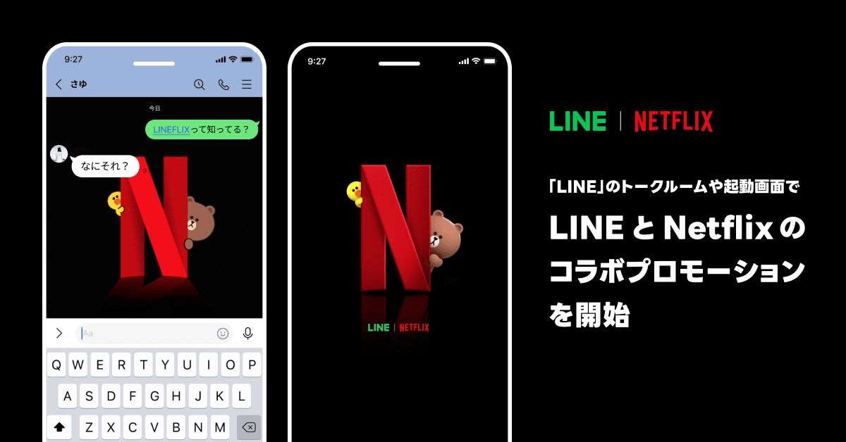 「LINE起動→Netflixの広告表示」が不評、「アプリ間違えたかと思った」の声　運営「真摯に受け止めている」（ITmedia NEWS） - Yahoo!ニュース