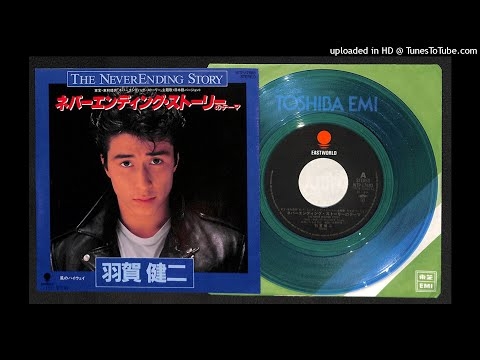 【HD】ネバーエンディング・ストーリーのテーマ - 羽賀研二
