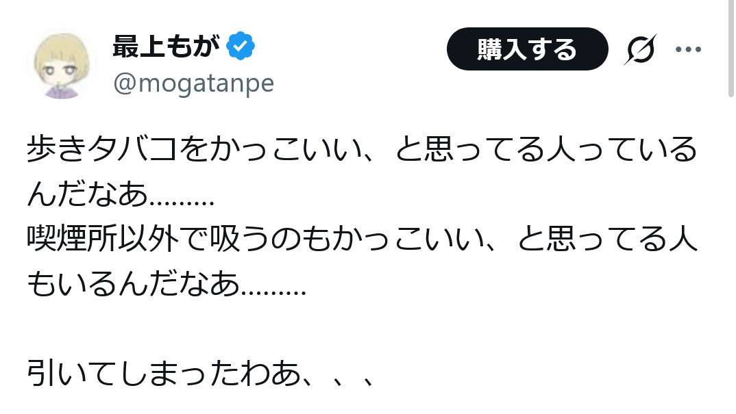 最上もが、一部の喫煙者にドン引き「かっこいい、と思ってる人って…」 賛同コメントが相次ぐ
