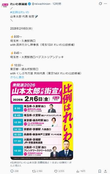 れいわ山本太郎代表、電撃復帰翌日の日程にＸ驚愕「え？」「やりすぎ」「無理は禁物」