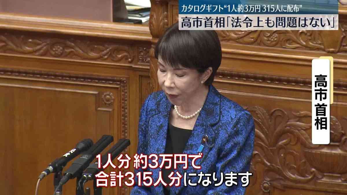 【解説】高市首相“カタログギフト”は「法令上問題ないと認識」違法でなければ何が問題？