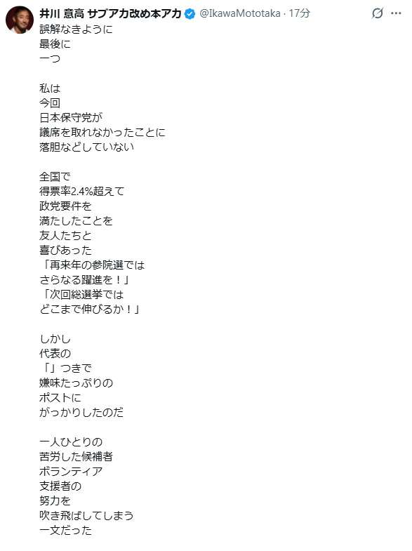 井川意高氏が衝撃「決別」宣言　支援した百田尚樹氏＆日本保守党と…「ほんとうに悲しい」