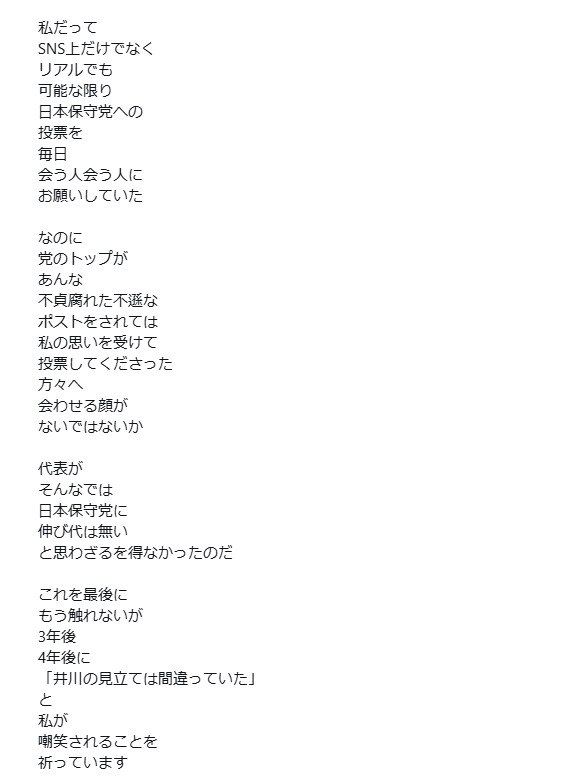 井川意高氏が衝撃「決別」宣言　支援した百田尚樹氏＆日本保守党と…「ほんとうに悲しい」