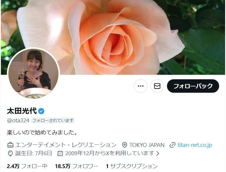 太田光代氏、「黄色人種」表現のポストを反省　「差別を肯定する意図はありません」: J-CAST ニュース