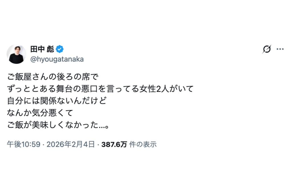 田中樹の実兄俳優が飲食店での“舞台への悪口”に苦言…観客の批評と公共マナーをめぐる論争に発展
