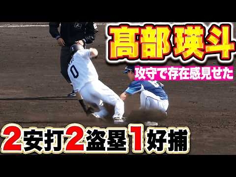 【あふれる積極性】髙部瑛斗『2安打2盗塁1好捕…攻守で見せた存在感！』