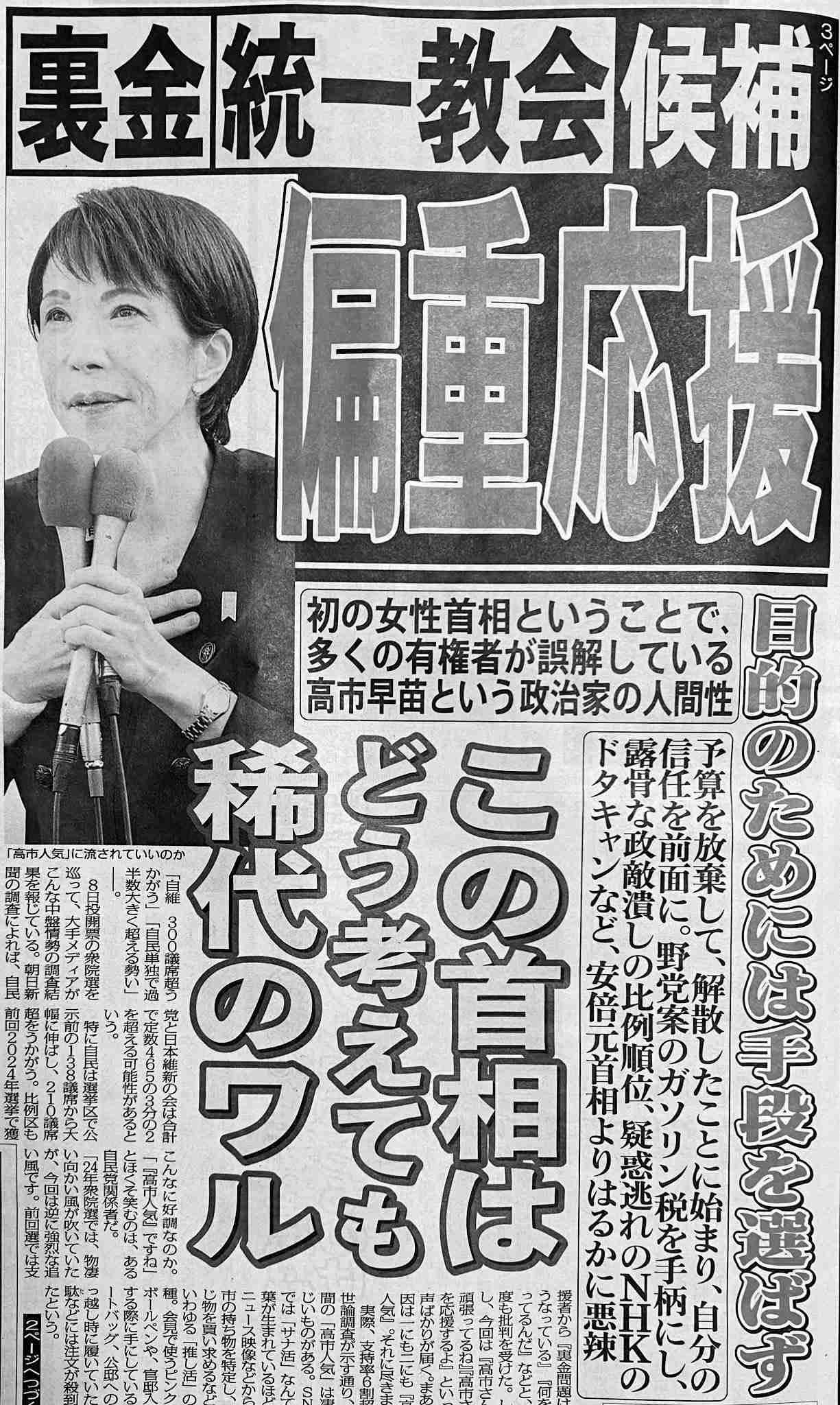 高市首相、公式サイトのコラム削除説明「ずっと更新できず削除」衆院本会議答弁