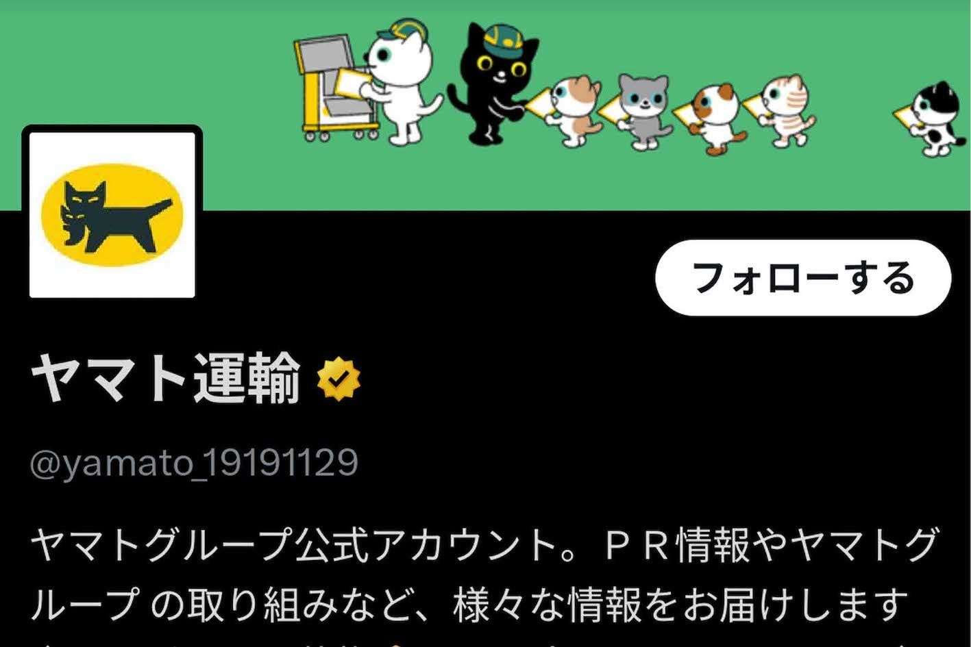 『ヤマト運輸』公式Xが“外国人大量採用”言及の一般ユーザーを次々ブロック「間違いありません」企業が回答 | 週刊女性PRIME