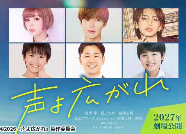相馬理、吃音ある青年役で映画「声よ広がれ」主演！　岩橋玄樹ら共演で描くヒューマンストーリー  |  TVガイドWeb