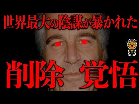 エプスタインファイルがガチで洒落にならない
