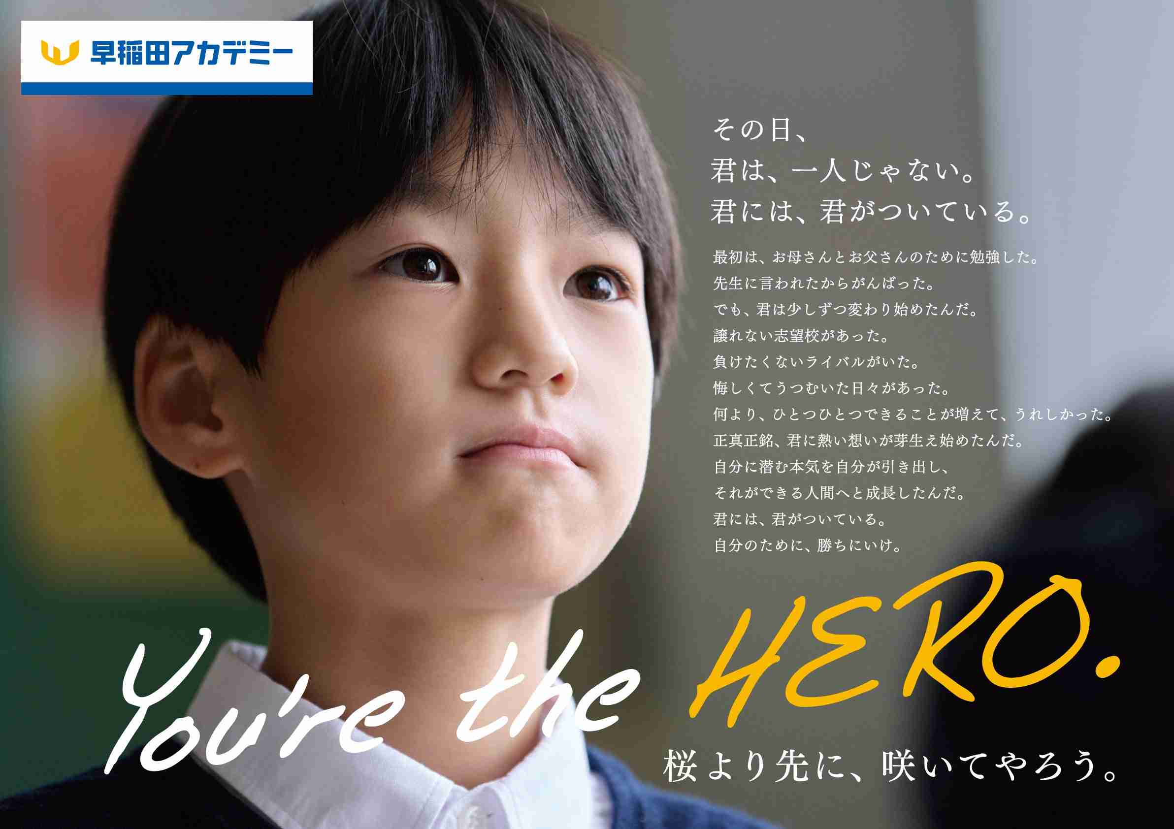 がんばれ!中学受験生🌸2026