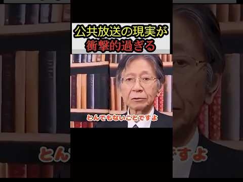 【衝撃】日本人が知らない日本メディアの裏側 #NHK #公共放送 #報道の裏側 #メディア問題 #時事ネタ #日本 #ニュース速報  #ショート動画 #YouTubeショート #Shorts