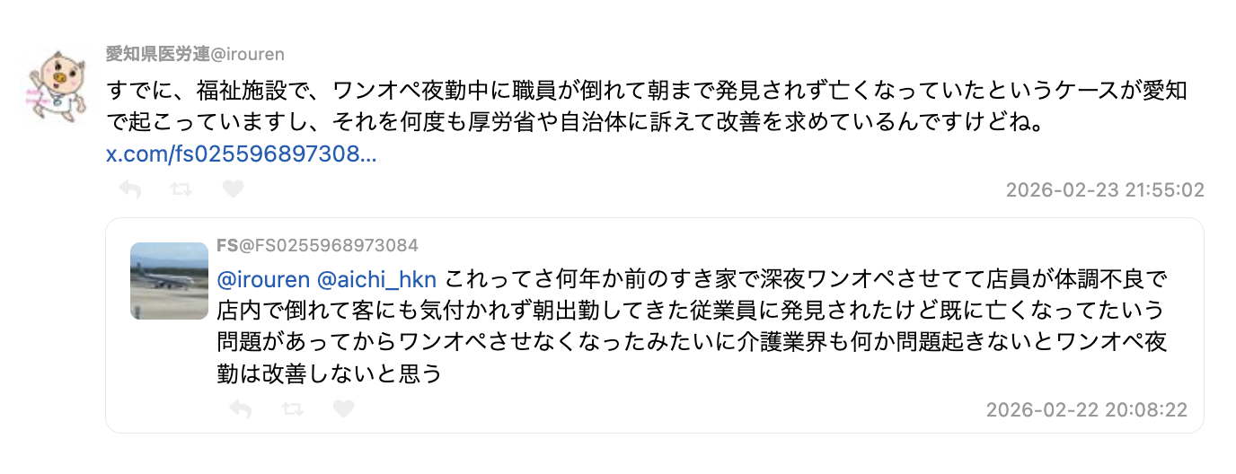 介護業界の過酷さに「すき家の深夜ワンオペ問題」みたいなのが起きなければ改善しないのでは？という反応に福祉職の過酷なワンオペ実態が集まる