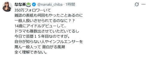 「一般人扱いさせられてるのなに??」結婚＆妊娠発表のティックトッカーが怒り「理解できない」 - 芸能 : 日刊スポーツ