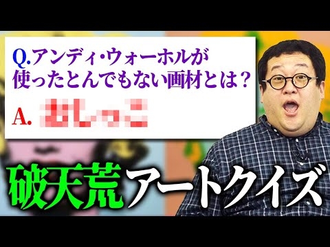【クイズ】狂気しかない！！芸術家の伝説エピソードを当てて詳しくなりたい！！