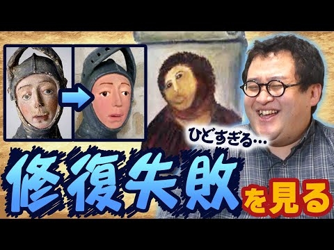 【芸術】酷すぎて話題…！スペインで名画の修復失敗が起こる理由