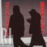 緊急事態条項で日本から人権なくなって徴兵に逆らえなくなったらどうしよう(T . T) | ガールズちゃんねる - Girls Channel -