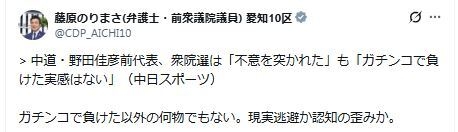 中道・藤原規真氏、野田佳彦氏の「ガチンコで負けた実感ない」発言をバッサリ「現実逃避か…」（日刊スポーツ） - Yahoo!ニュース
