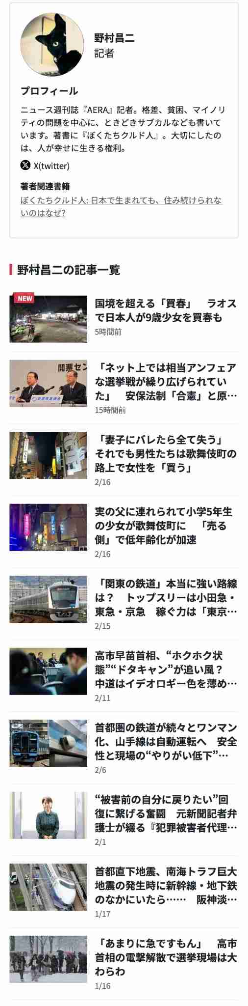 国境を超える「買春」　ラオスで日本人が9歳少女を買春も