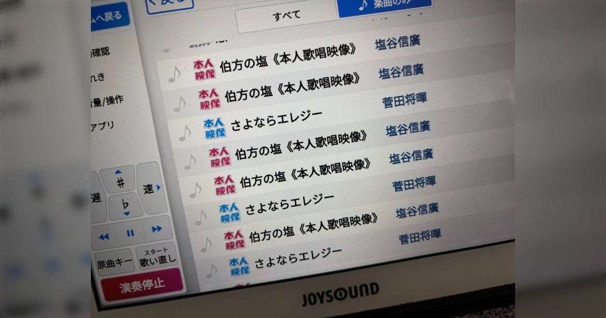 自分の住む街のカラオケの履歴にバケモノの存在をみた話…なにがあったらこうなるんだ - Togetter