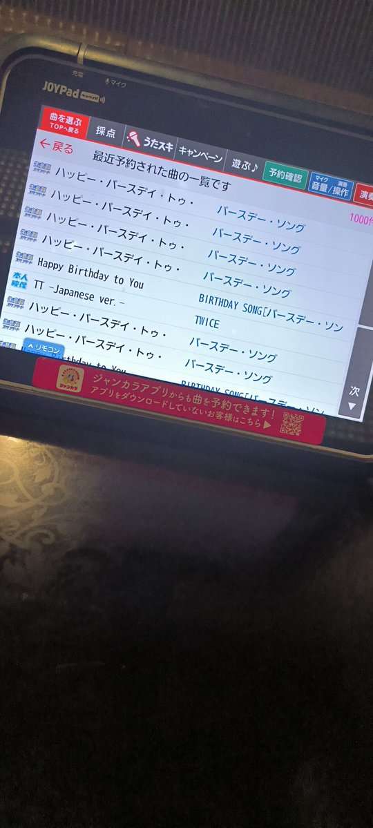 自分の住む街のカラオケの履歴にバケモノの存在をみた話…なにがあったらこうなるんだ