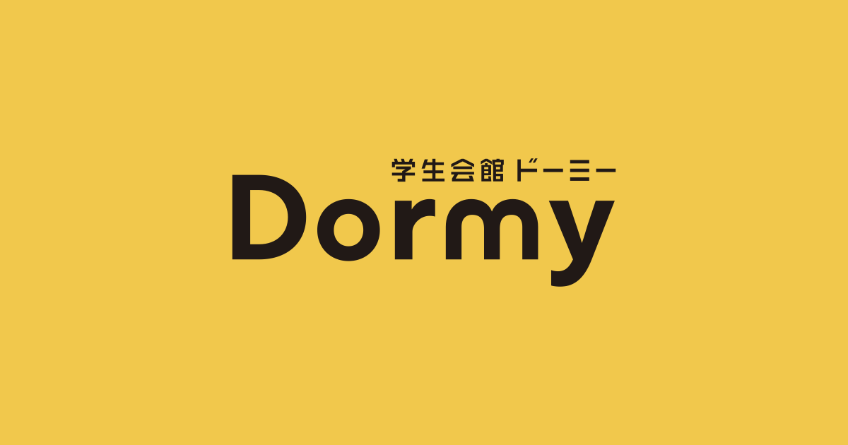 【公式】新宿/世田谷/調布/府中/多摩/八王子の学生会館・学生寮・食事付き学生マンション・下宿｜学生会館ドーミー