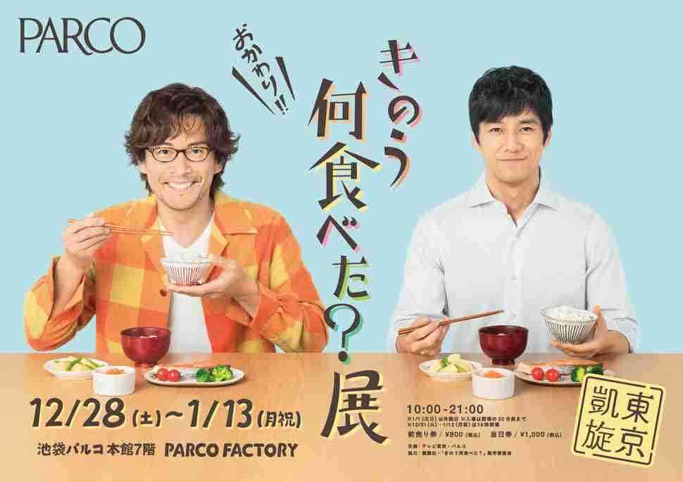 ドラマ「きのう何食べた？」について何でも語るトピ