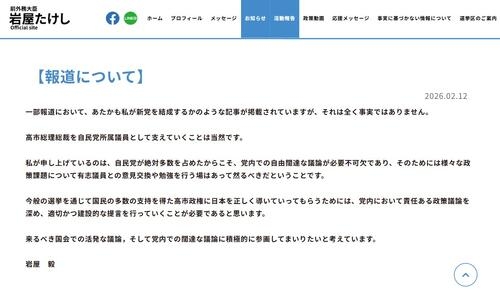 自民・岩屋毅氏が声明「新党結成」を完全否定「高市総理支えていく」「私が申し上げているのは」