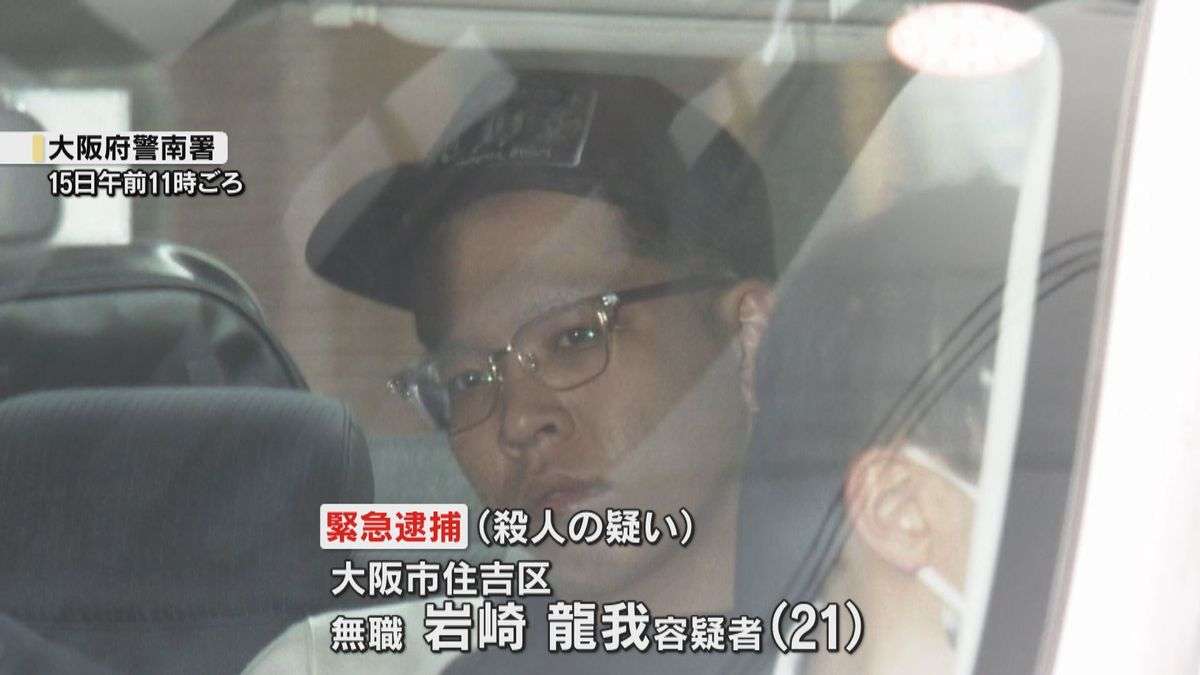 「殺意はなかった」逃走した21歳男を殺人容疑で逮捕　ミナミ3人死傷事件　直前に少年らとトラブルか（2026年2月15日掲載）｜日テレNEWS NNN