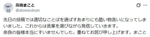 伝説のドラマーが高市首相へ「ドラム舐めんなよ」Ｘ投稿を謝罪「適切なことば選ばず酷い物言い」（日刊スポーツ） - Yahoo!ニュース